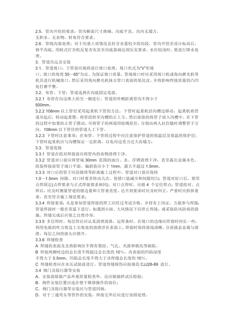 热电有限公司供热工程某小区室外管网施工组织设计[1.doc_第3页