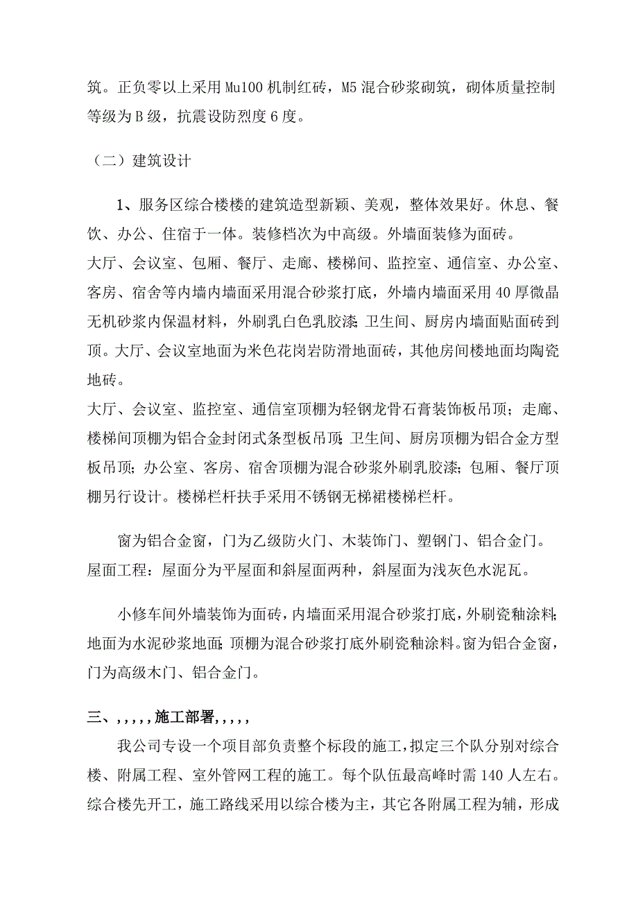 湖南某高速服务区框架坡屋面结构施工组织设计.doc_第3页