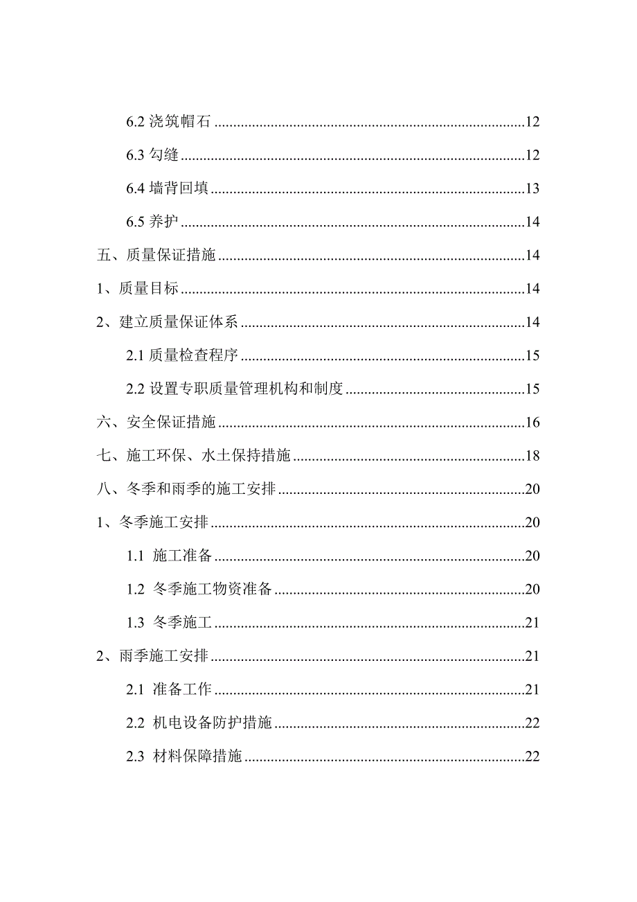 甘肃某住宅小区浆砌片石挡土墙施工方案.doc_第2页