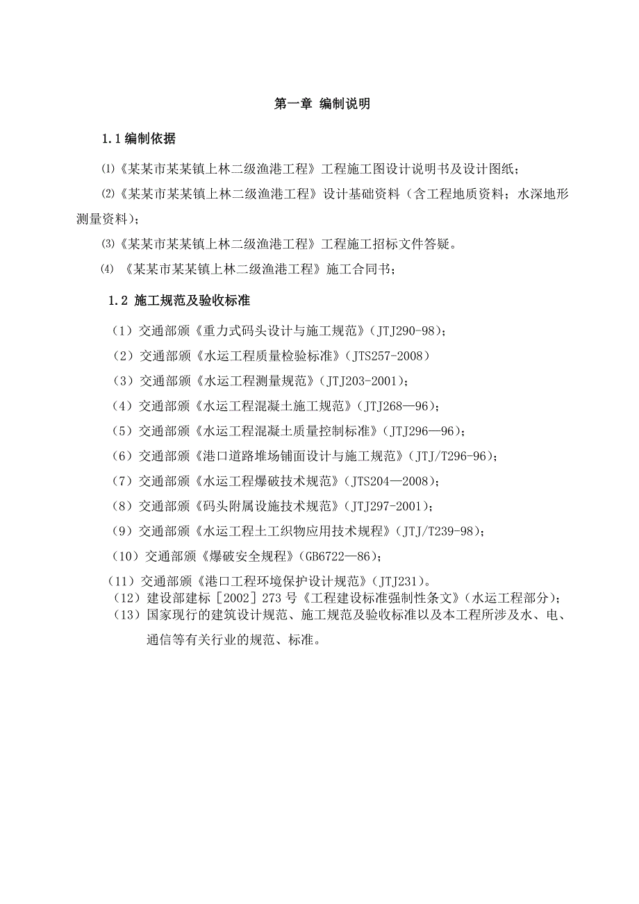 二级渔港施工组织设计.doc_第3页