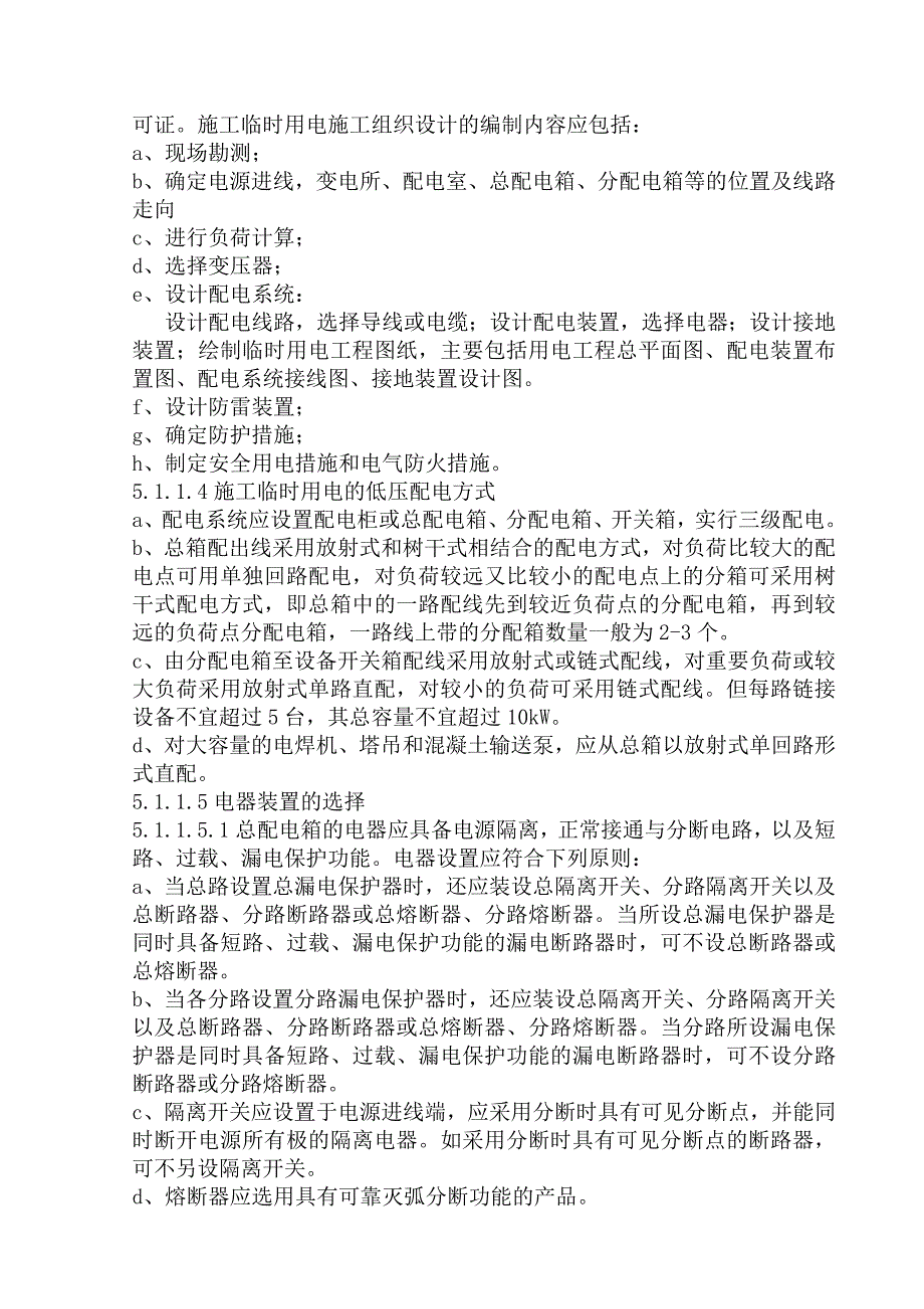 中小企业施工临时用水、电、汽管理细则.doc_第2页