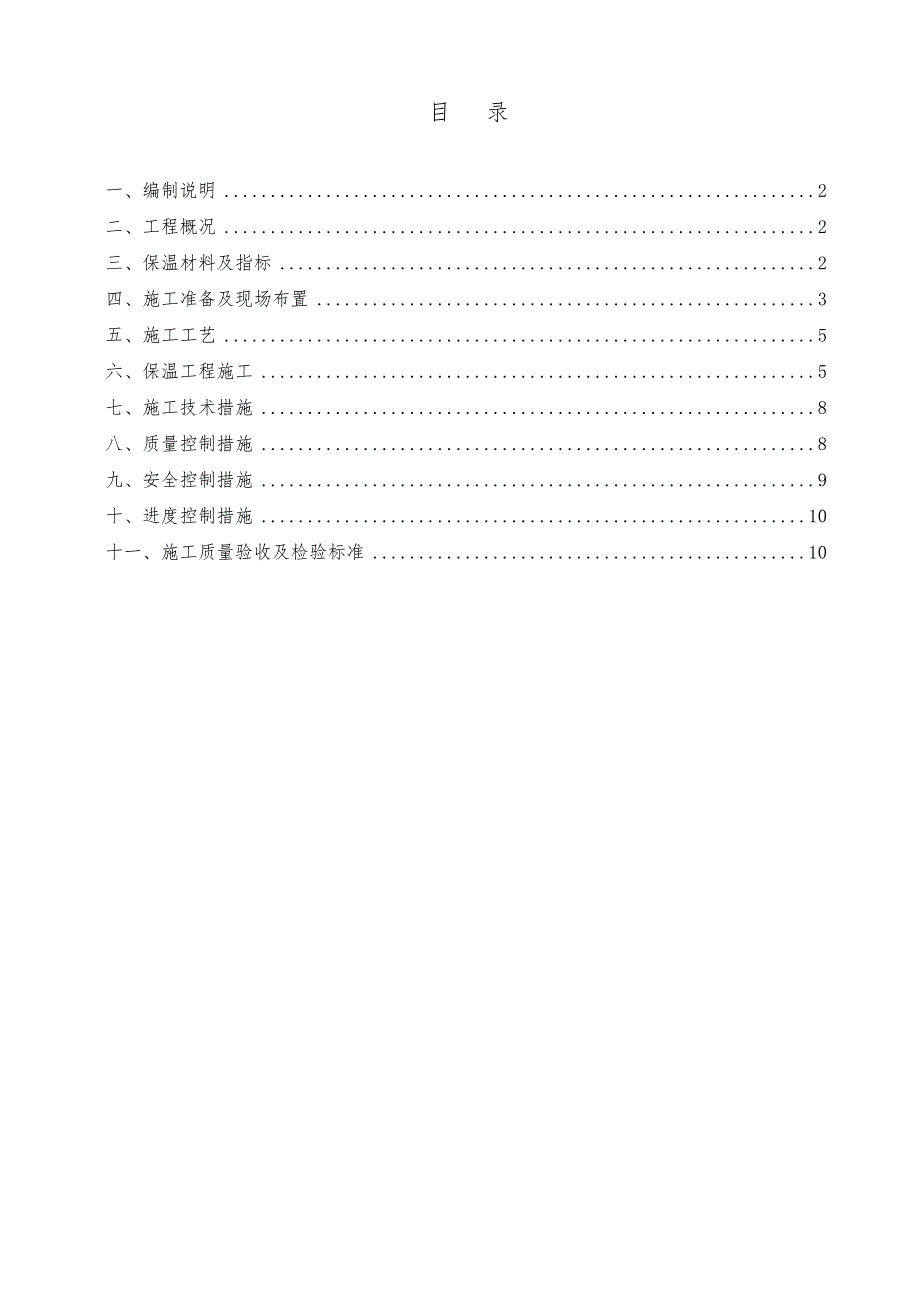 青岛某住宅楼喷涂聚氨酯施工方案.doc_第1页