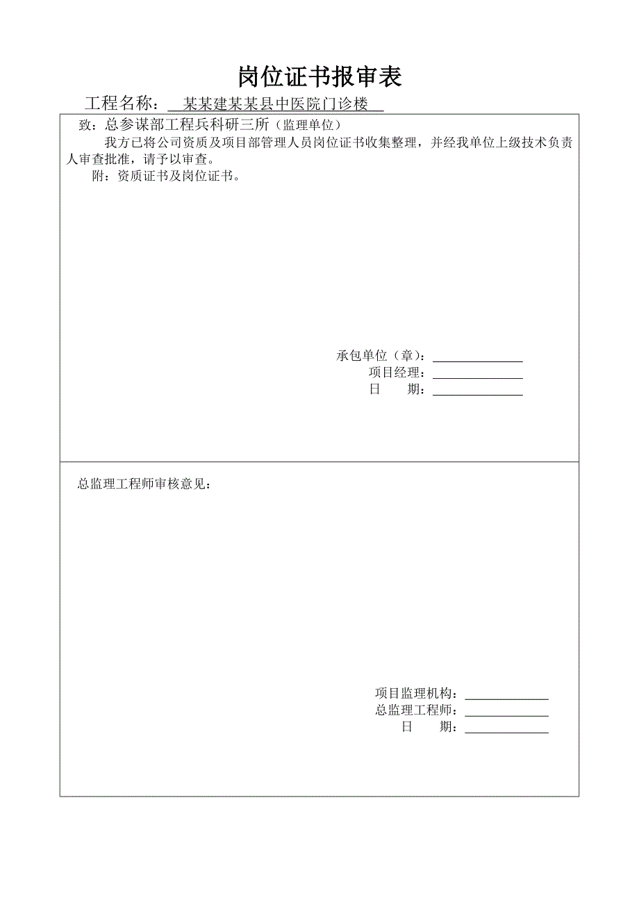 中医院人防施工组织设计.doc_第2页