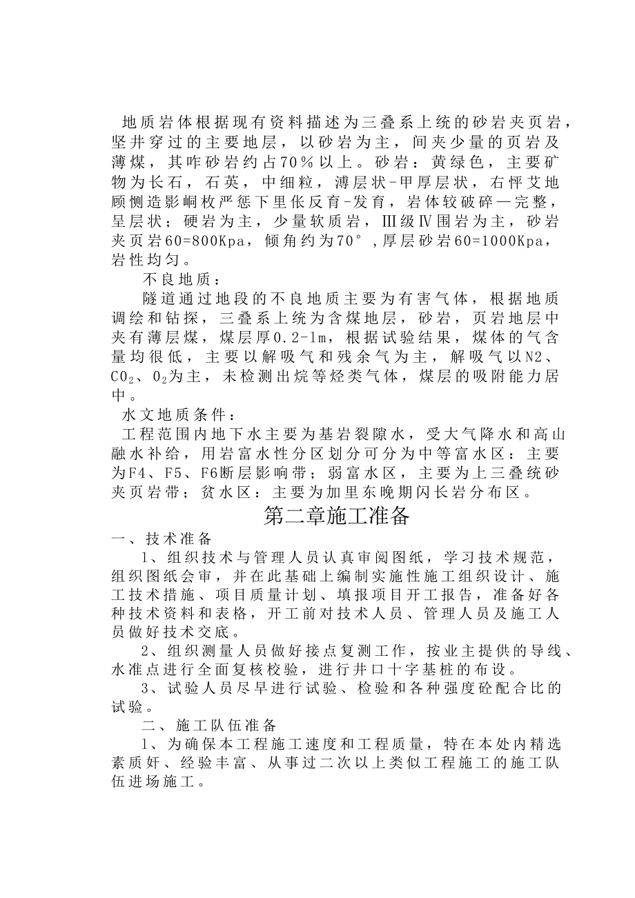 乌鞘岭特长隧道竖井施工组织设计.doc_第3页