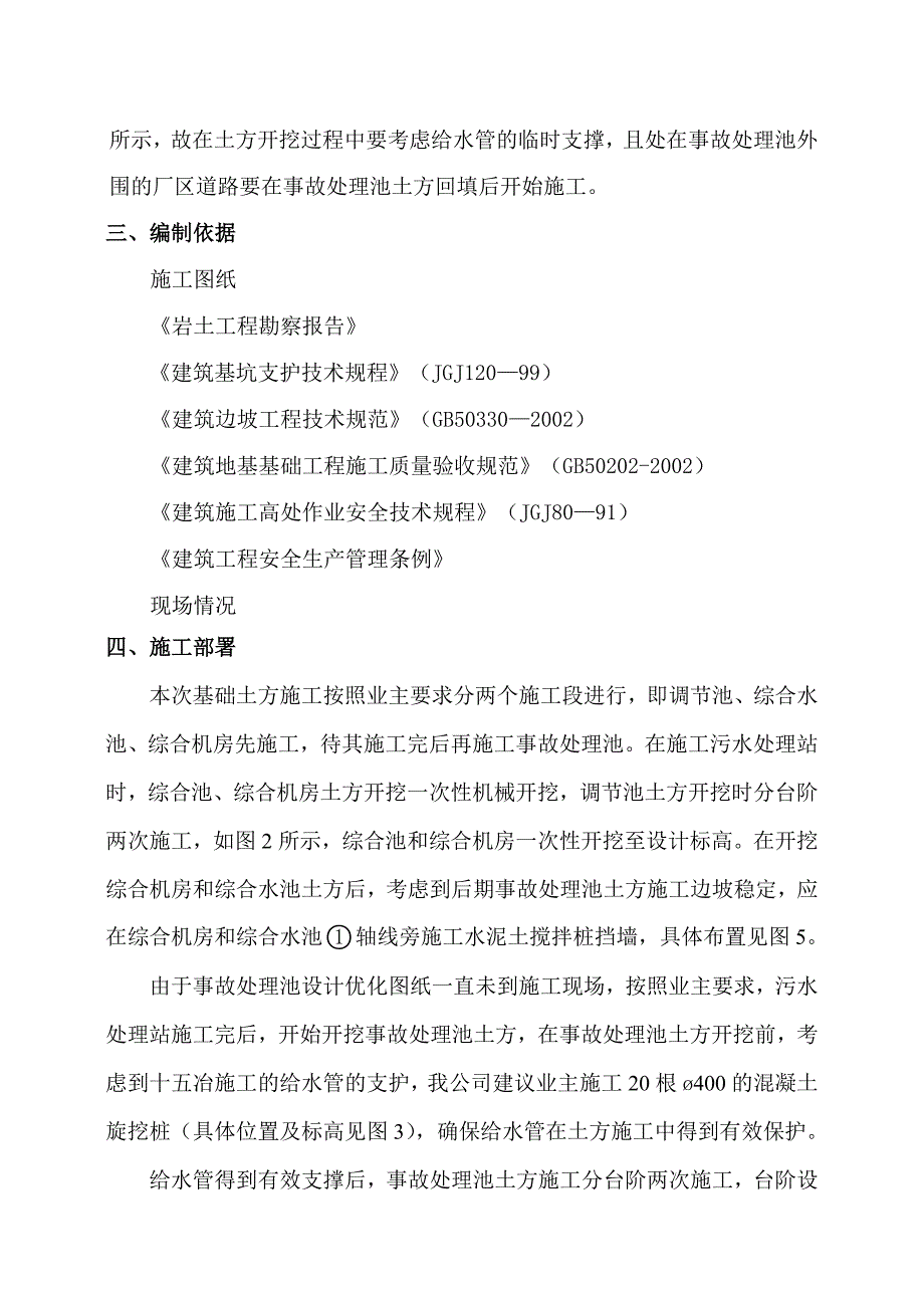 九华冶炼厂10ta锌冶炼工程雨水收集池、雨水调节池、事故应急池、熔铸沉淀池、污水处理站土方开挖施工方案.doc_第3页