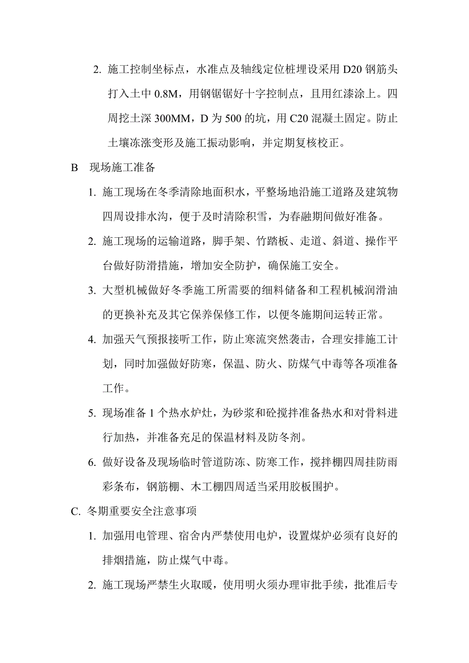 中国航天六院机关五期住宅楼冬期施工措施.doc_第2页