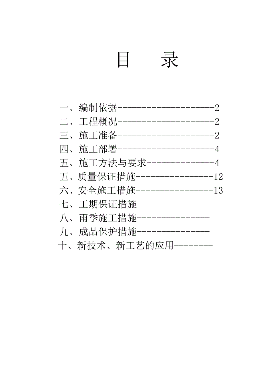 主控楼施工方案1.doc_第2页