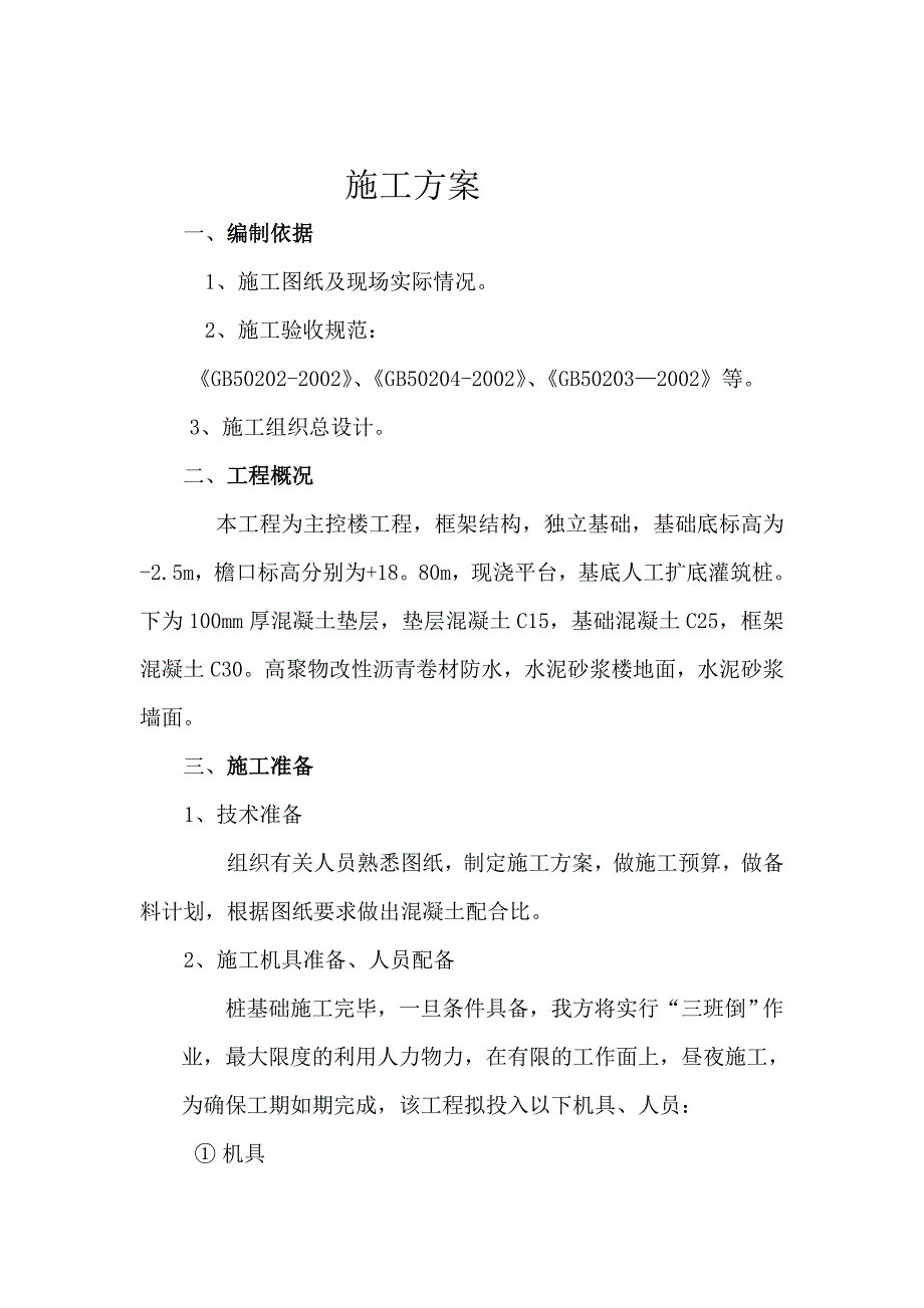 主控楼施工方案1.doc_第3页