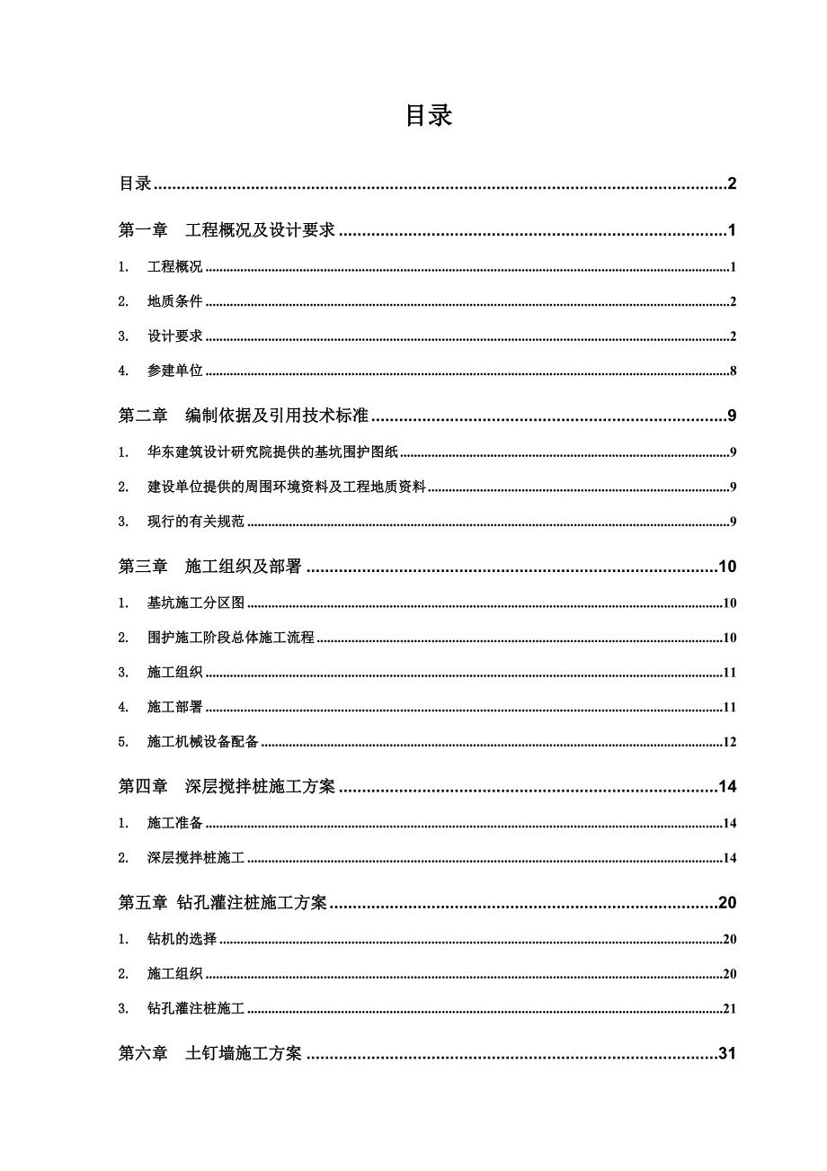 中国人寿数据中心基坑围护施工方案.doc_第2页