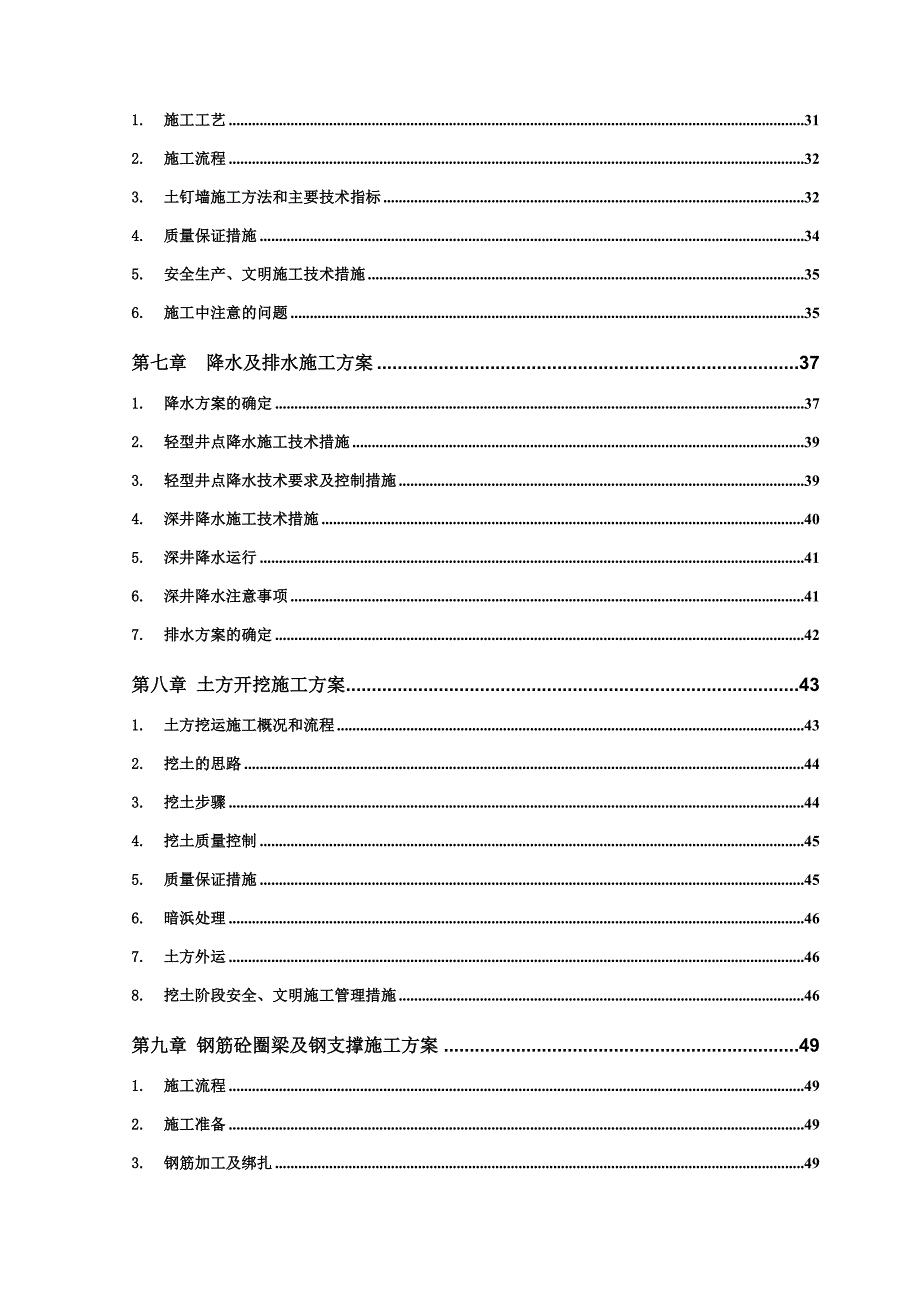 中国人寿数据中心基坑围护施工方案.doc_第3页