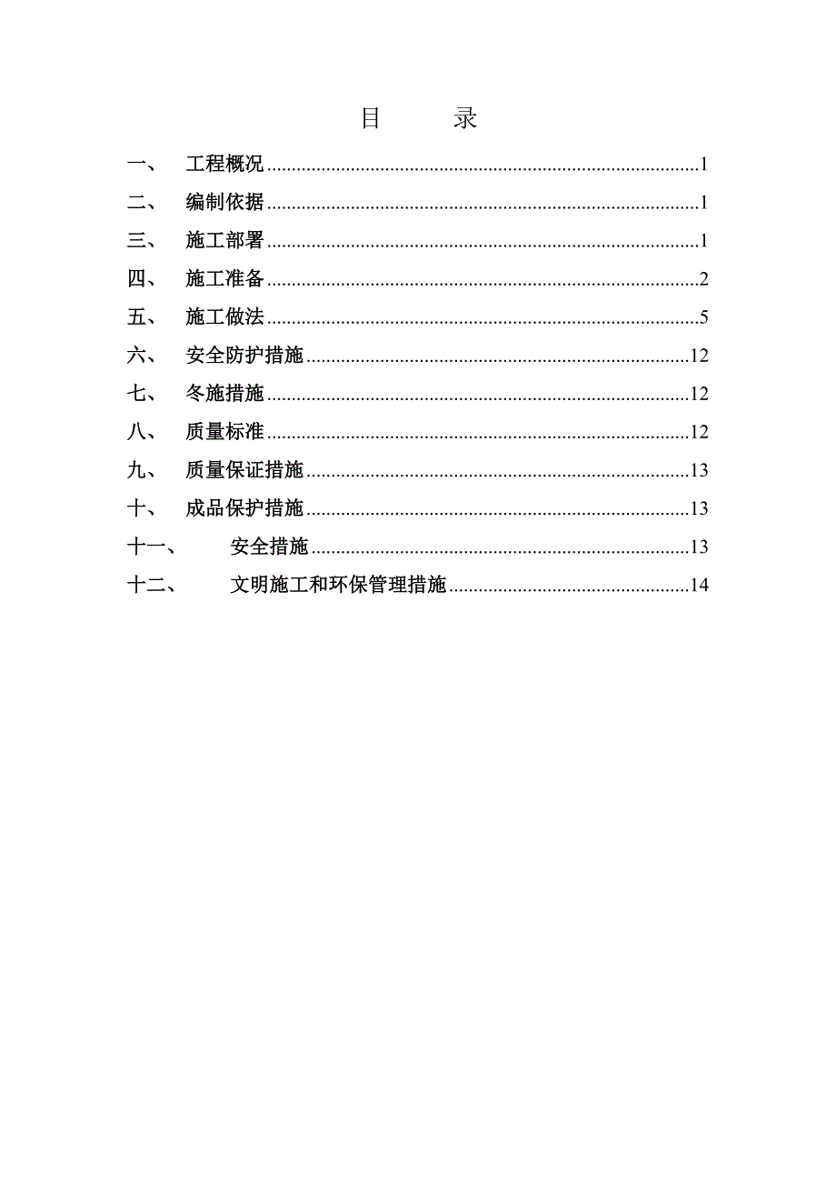 中学工程外墙外保温施工方案.doc_第1页