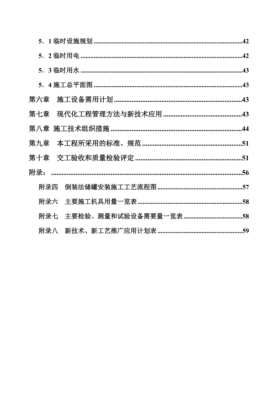 二期10万立方米储罐工程施工组织设计.doc_第2页