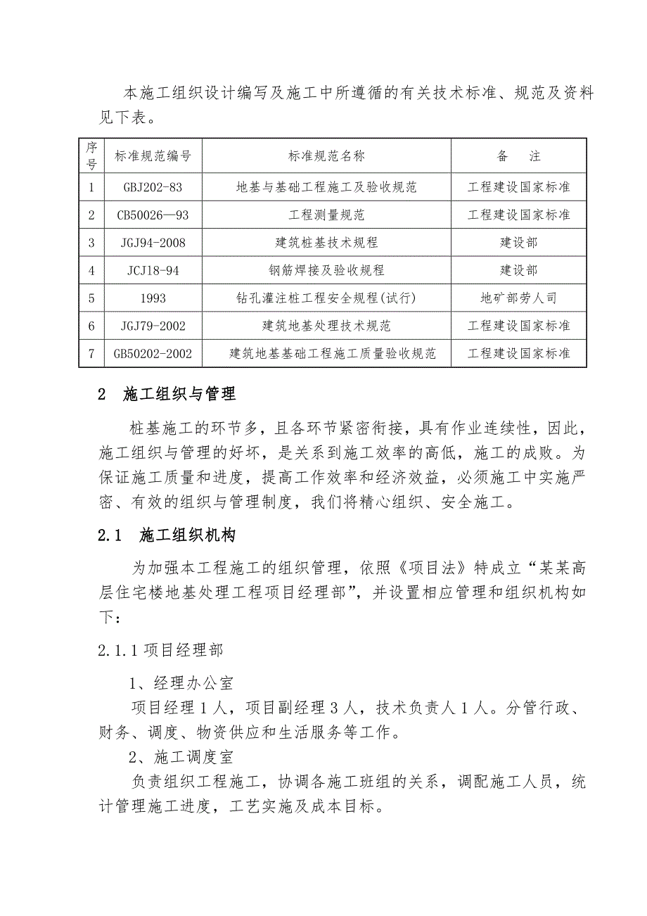 中泽苑施工组织设计.doc_第2页