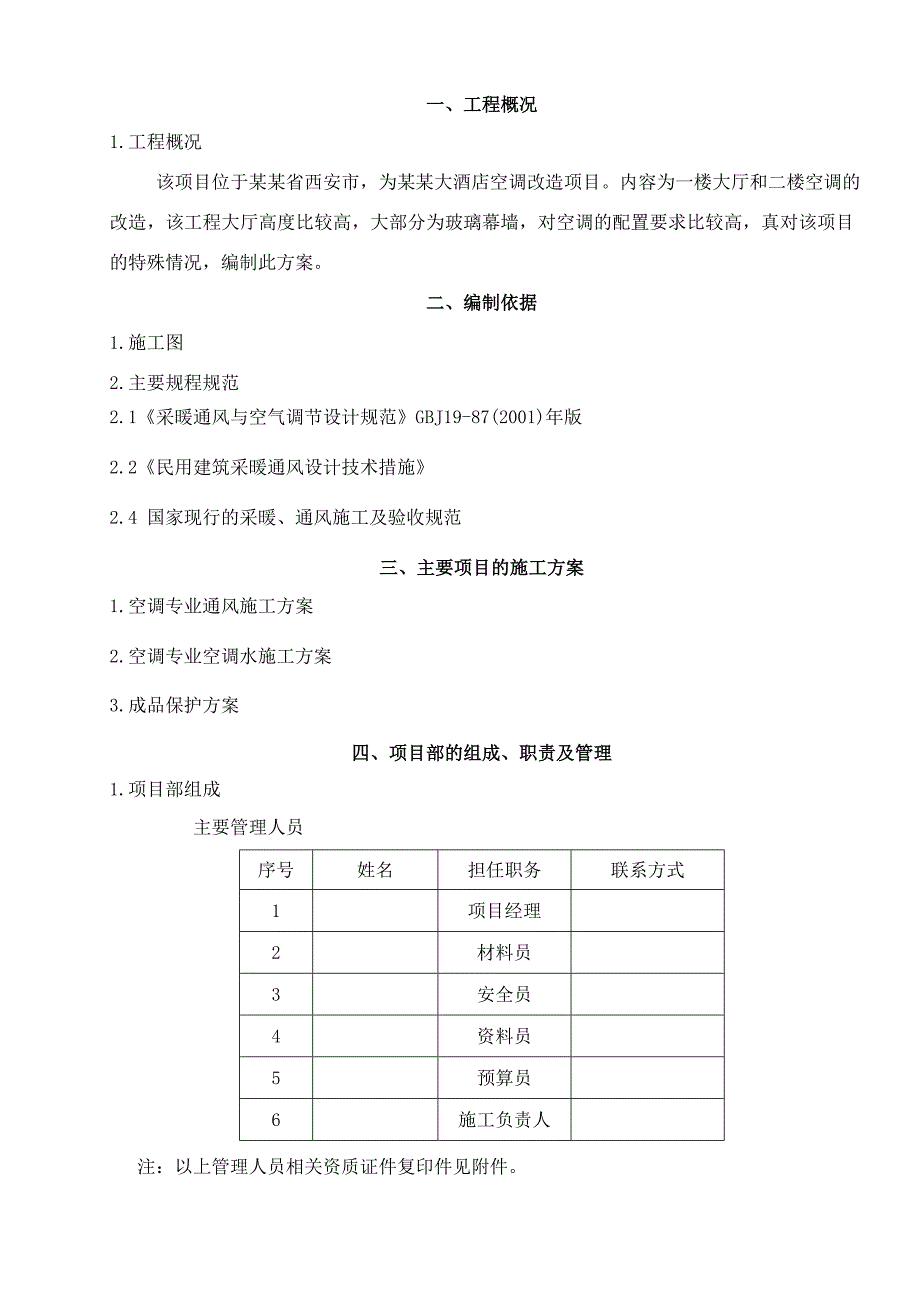 中央空调施工组织设计方案.doc_第2页