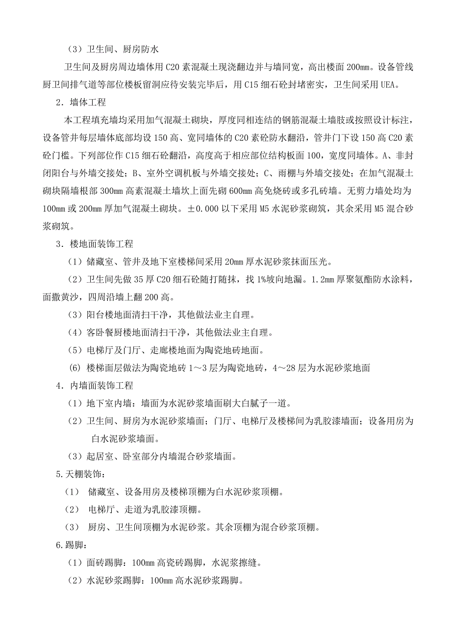 中基都市天3楼施工组织设计.doc_第2页