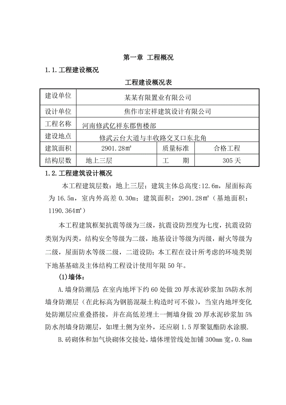 中华新天地施工组织设计.doc_第1页