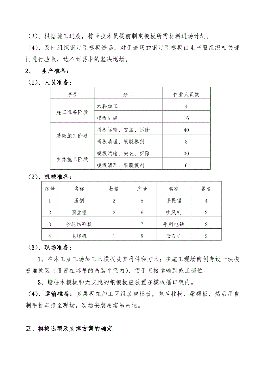 中天电气模板施工方案[2].doc_第3页