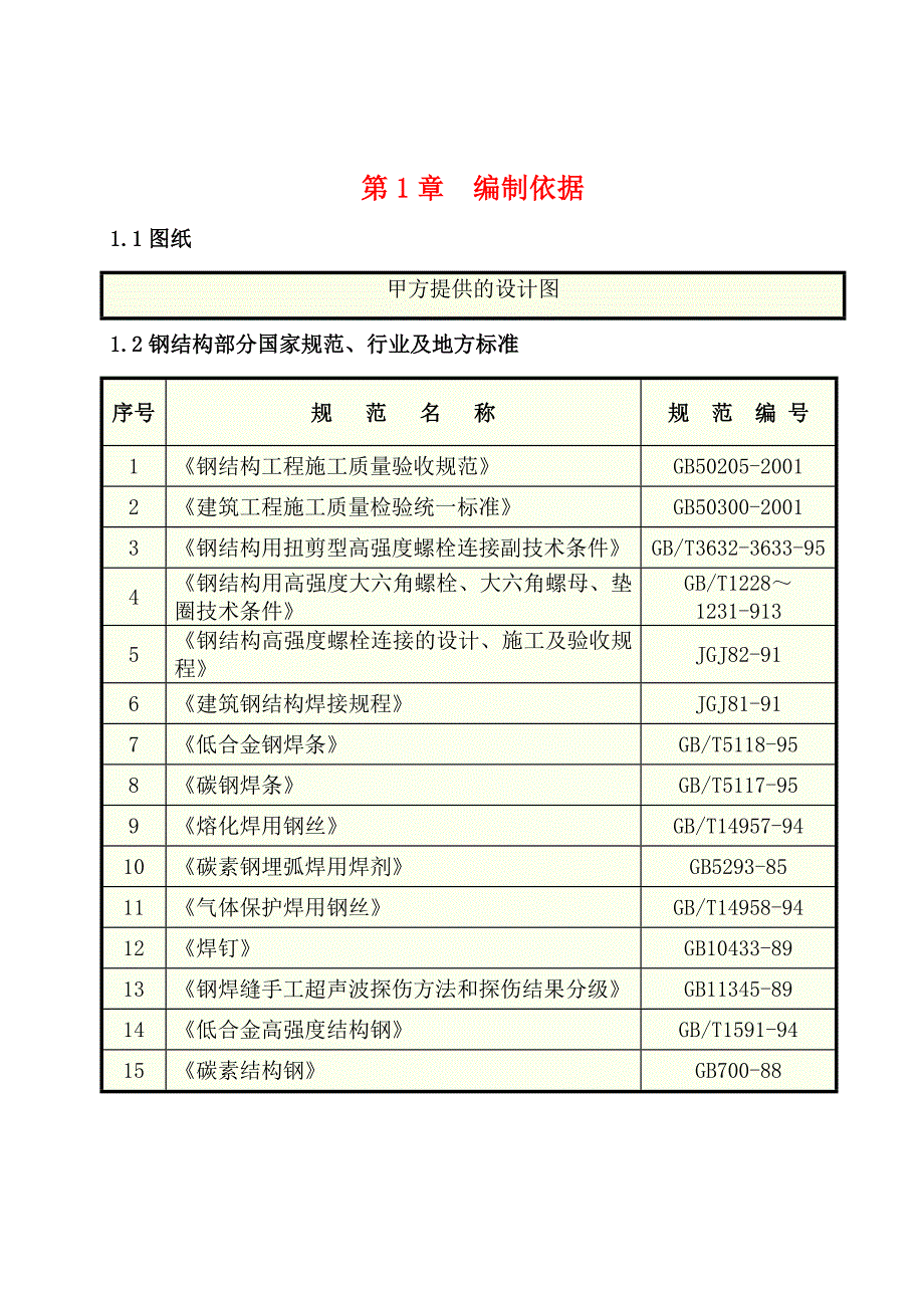 主厂房工程施工组织设计.doc_第3页