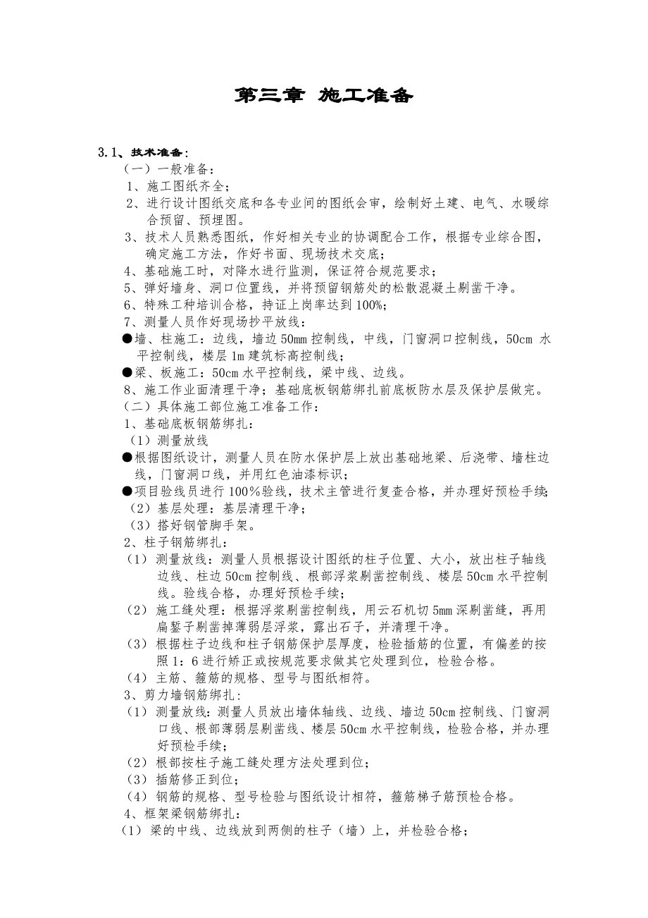 中医院钢筋工程专项施工方案.doc_第2页