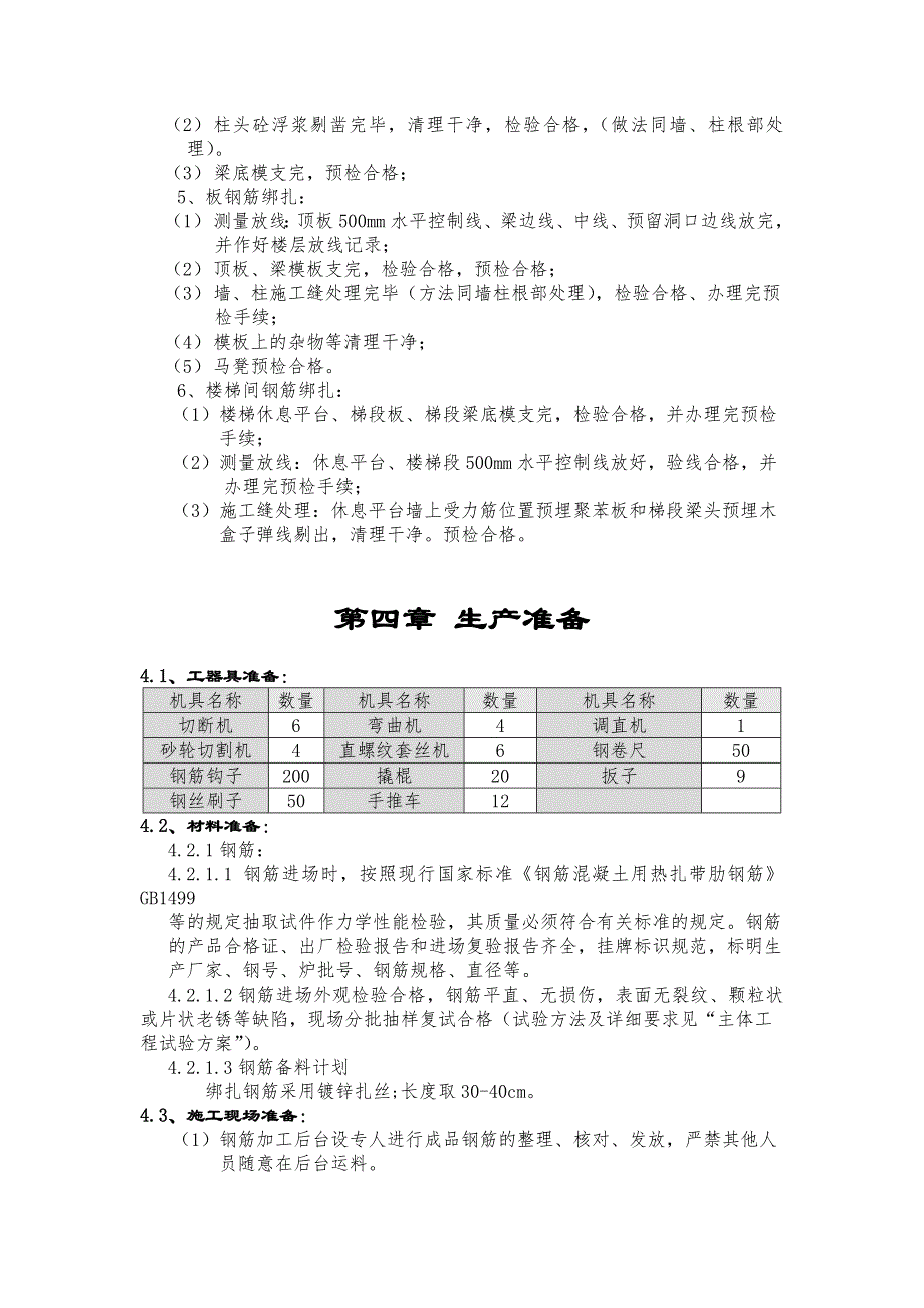 中医院钢筋工程专项施工方案.doc_第3页