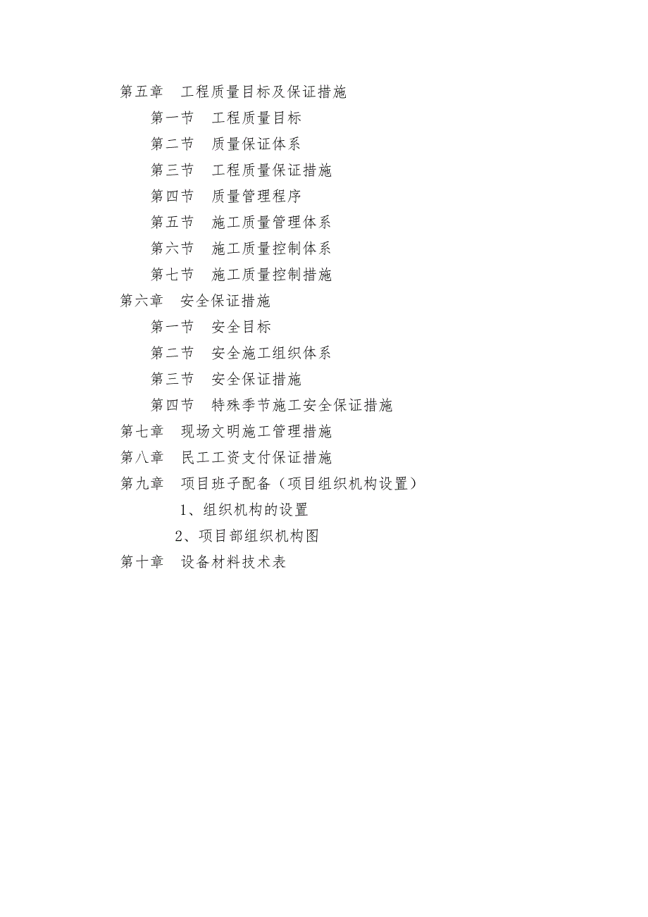 云阳县新县城市政道路路灯工程施工组织设计.doc_第2页