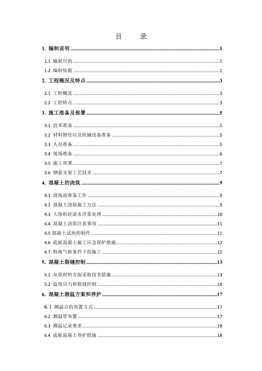 中心 大体积混凝土施工方案.doc_第2页