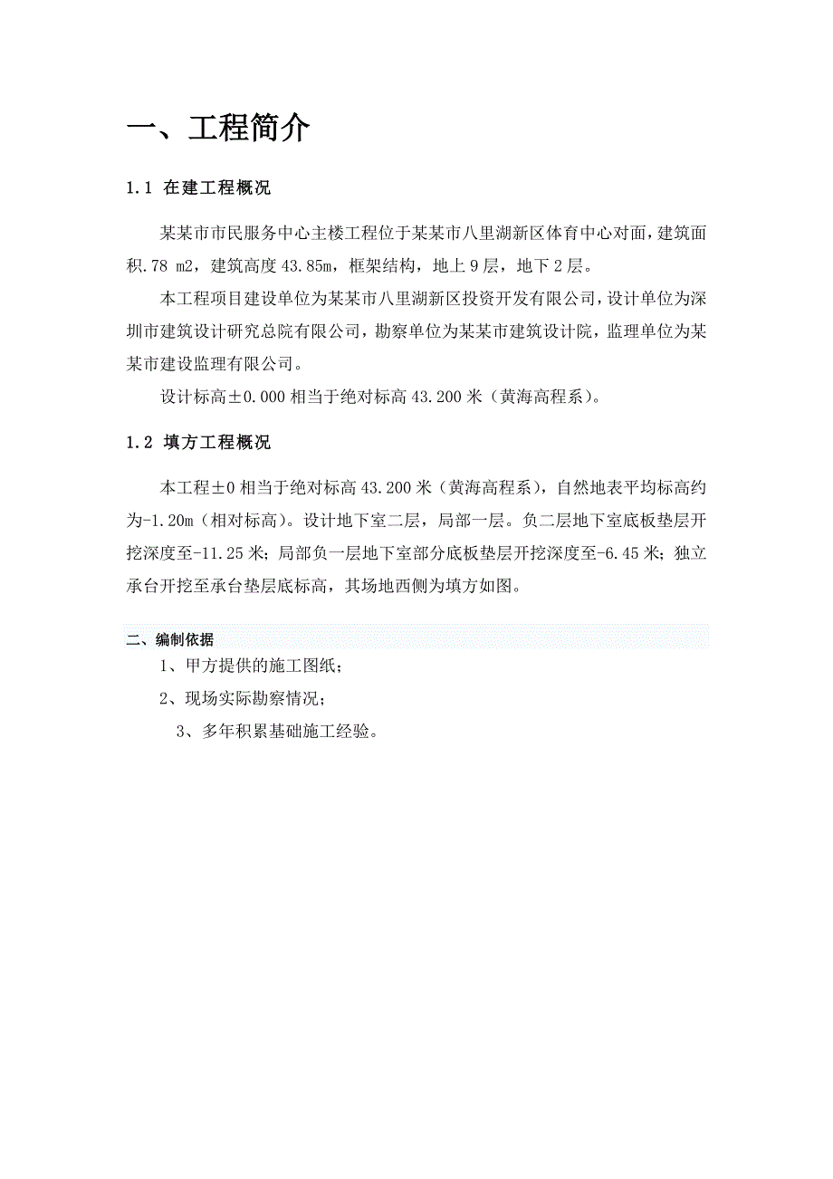 九江市市民服务中心主楼工程土方回填施工方案.doc_第2页