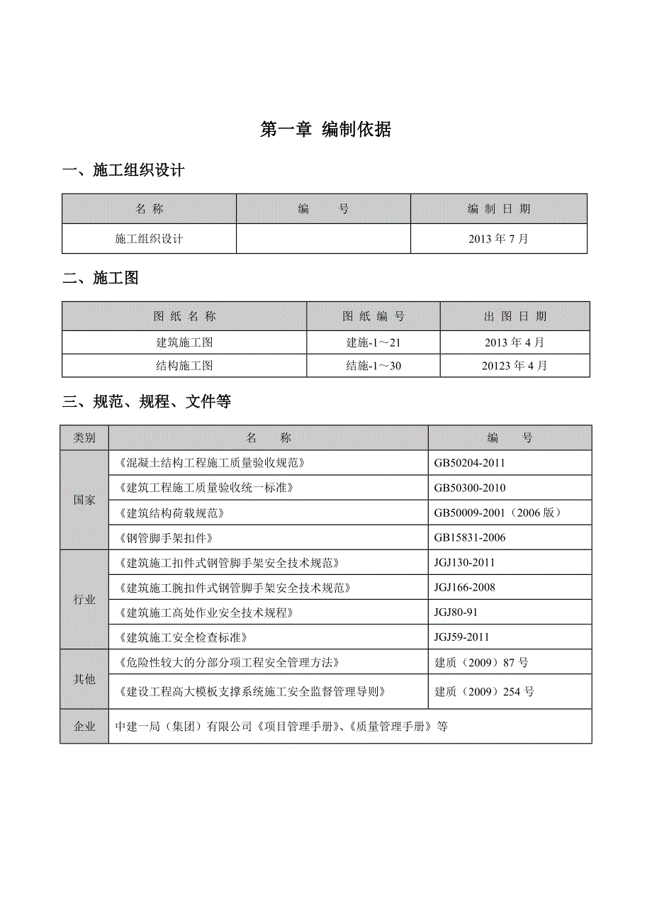 中国农业银行客服中心（合肥）及安徽省分行营业办公建设项目型钢悬挑脚手架施工方案.doc_第2页