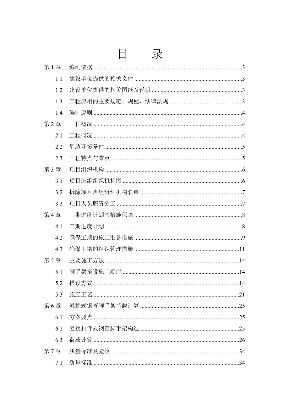 中国第四冶金建设有限责任公司—合生财富广场(北京帝景豪廷酒店改造)项目—脚手架搭设专项施工方案1.doc_第2页