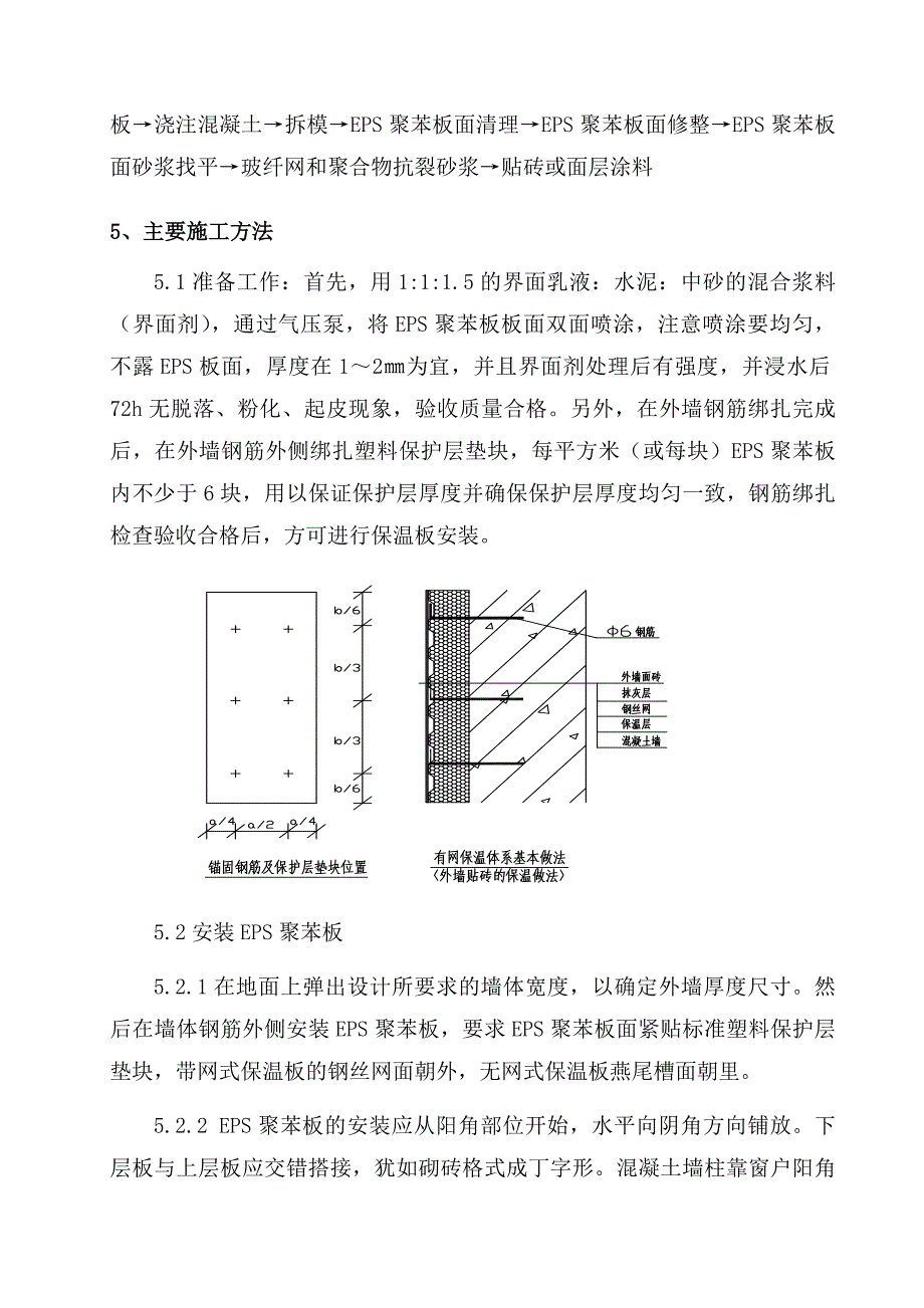 陕西某高层剪力墙结构住宅楼EPS土外墙保温工程施工方案(附做法详图).doc_第3页