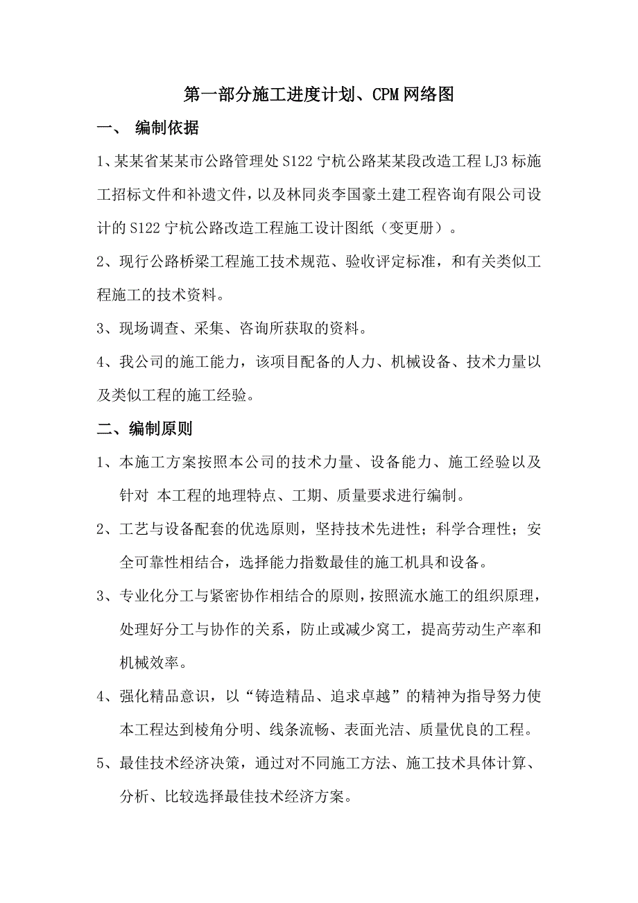 九乡河栈桥施工组织设计终板.doc_第1页