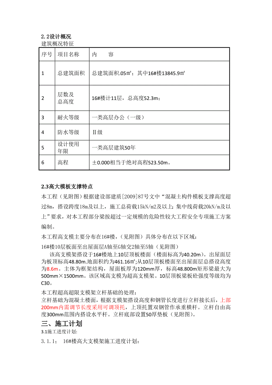 中铁.塔米亚高大模板支撑系统专项施工方案.doc_第3页