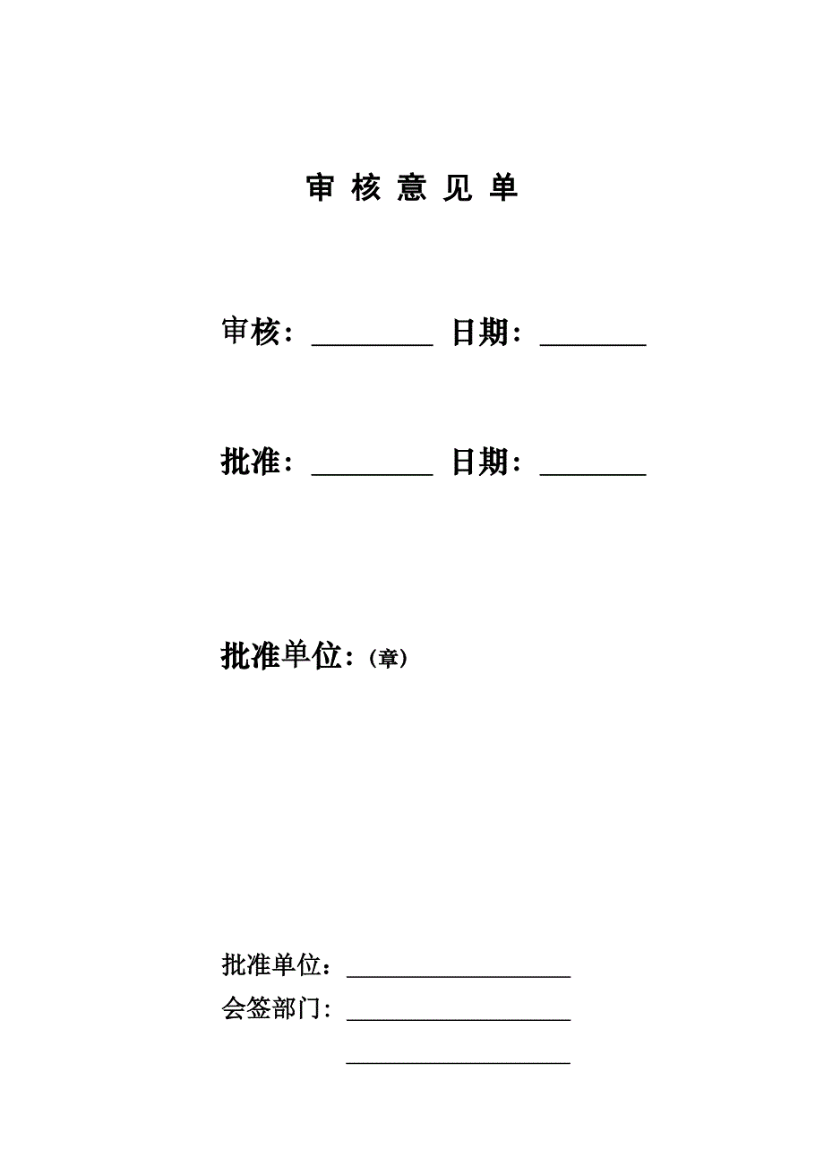 中海石油中捷石化电气检修项目施工组织设计.doc_第2页