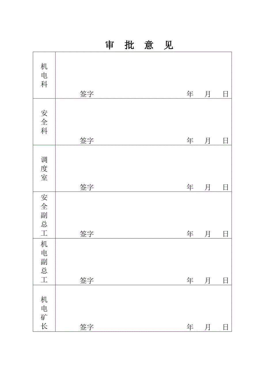 主胶带安装施工措施.doc_第2页