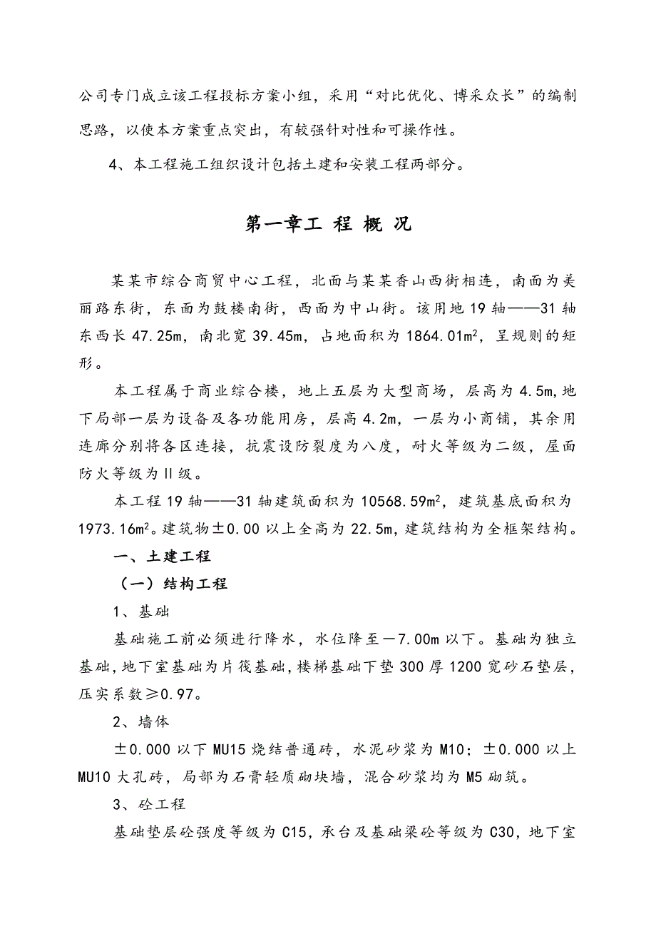 五层商场(框架)施工组织设计1.doc_第2页