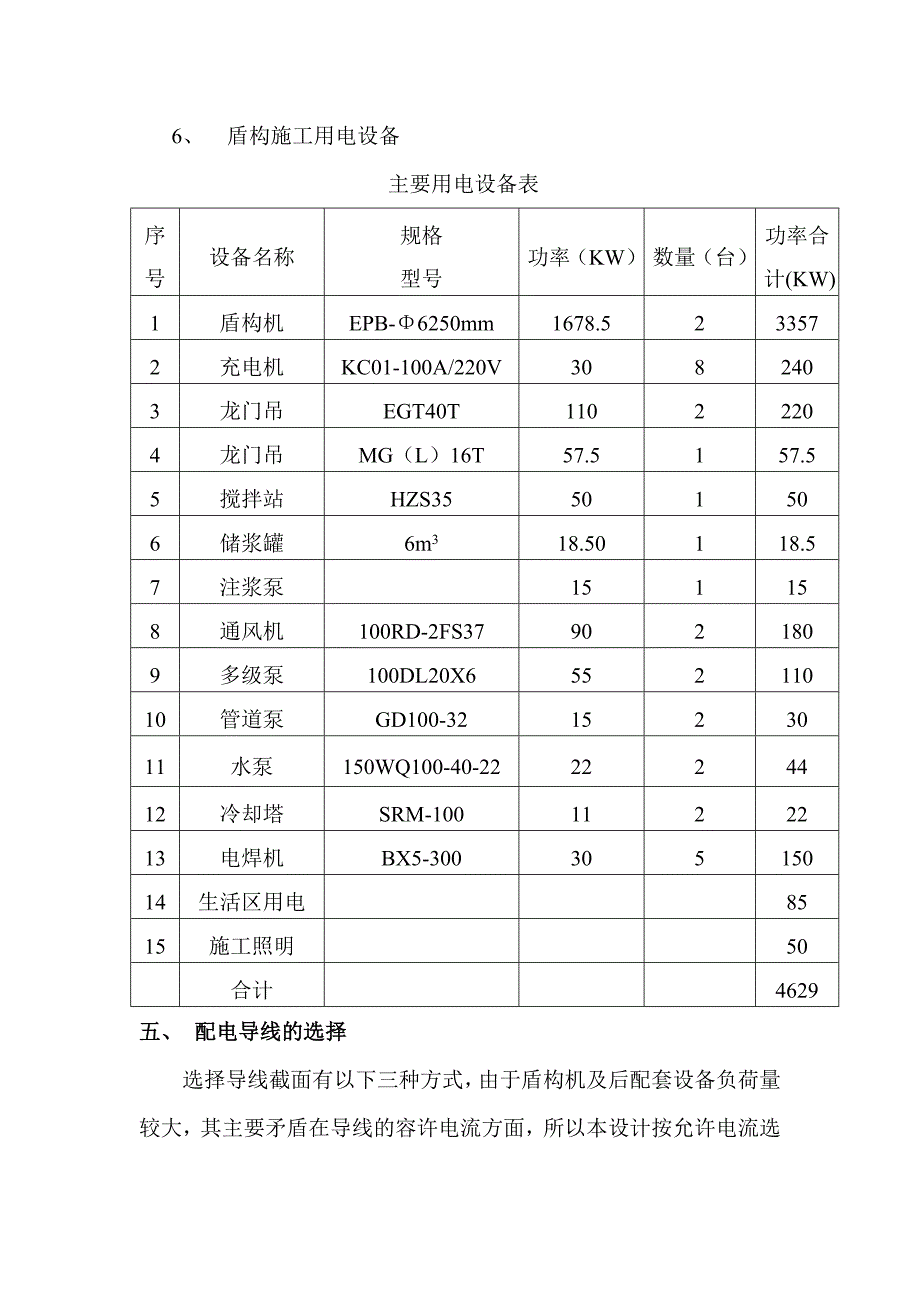 五号线施工组织设计.doc_第3页