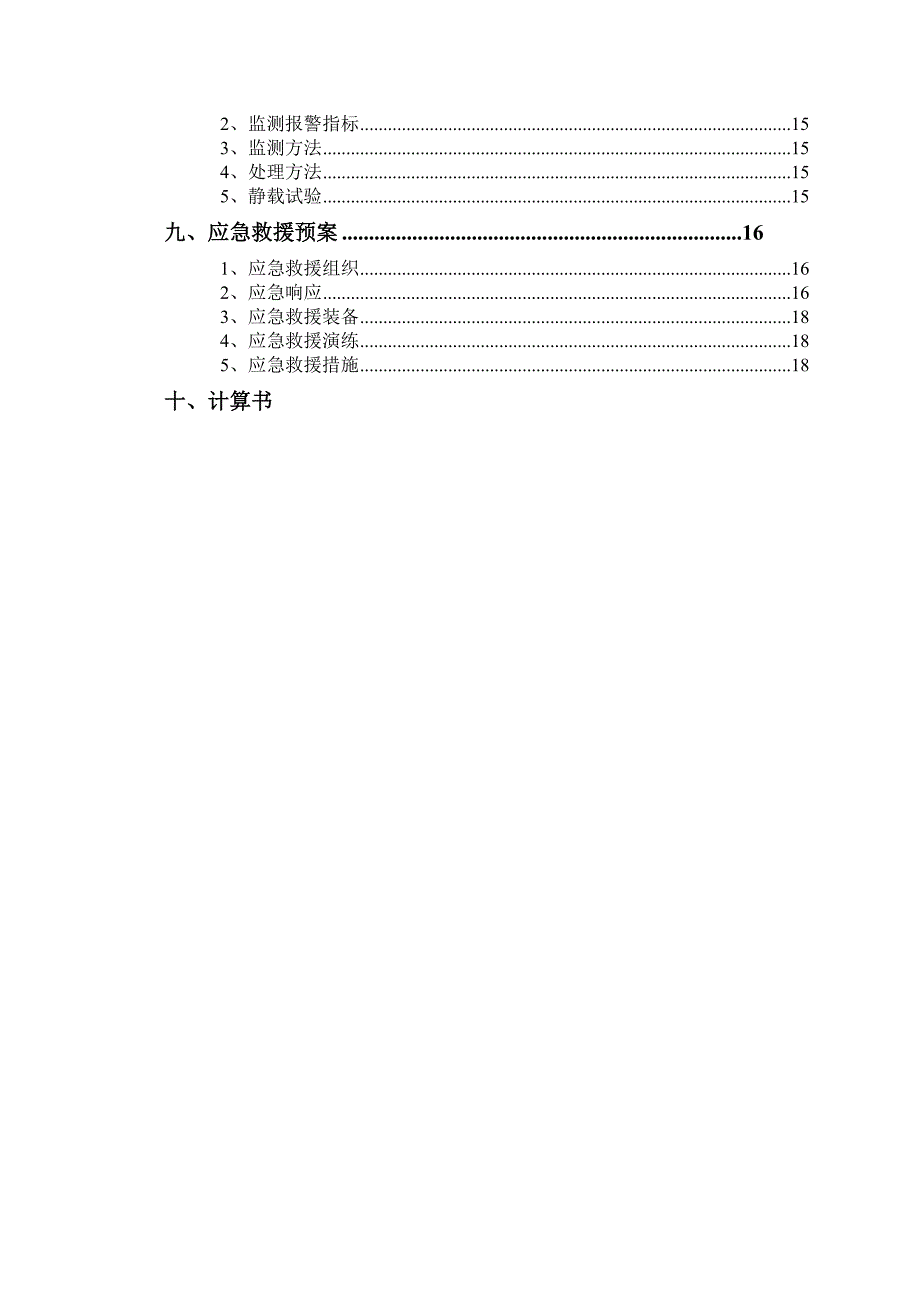 二期三地块3038#栋及地下室建安工程模板工程专项施工方案.doc_第2页