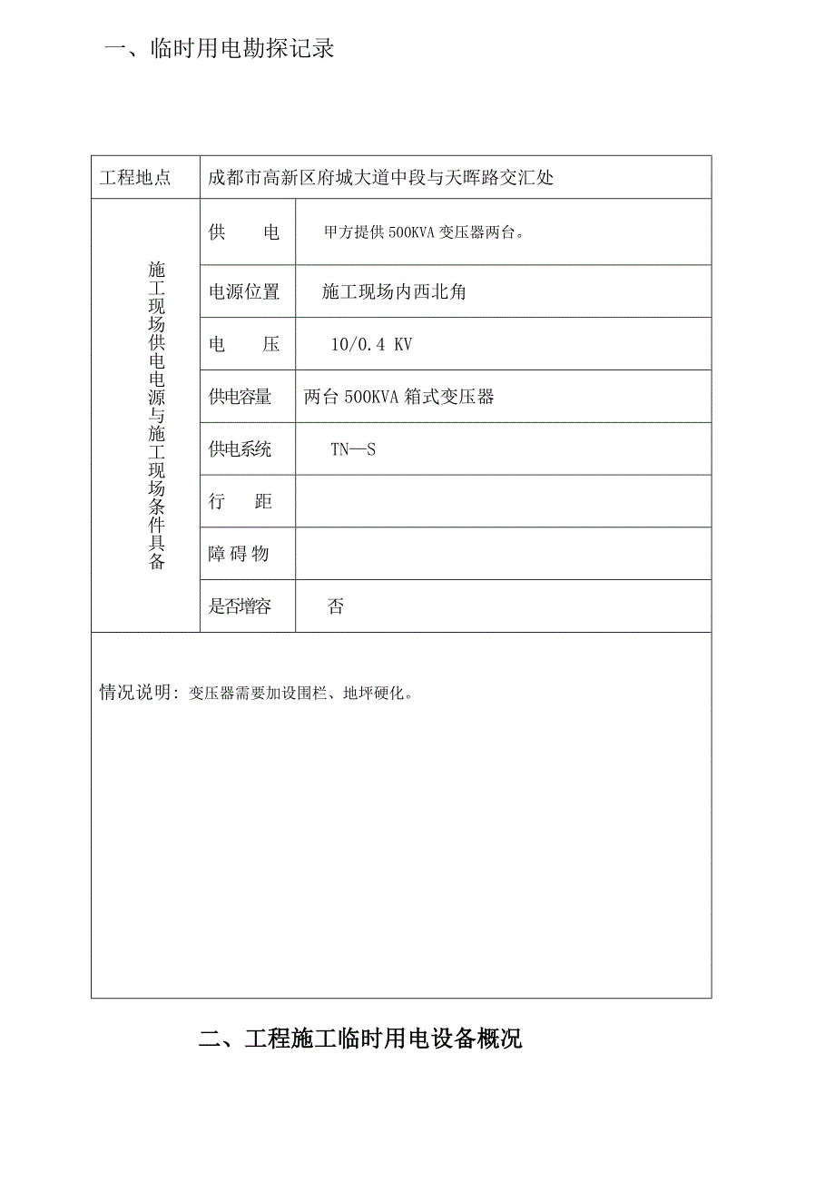 中航城市广场施工用电组织设计.doc_第3页