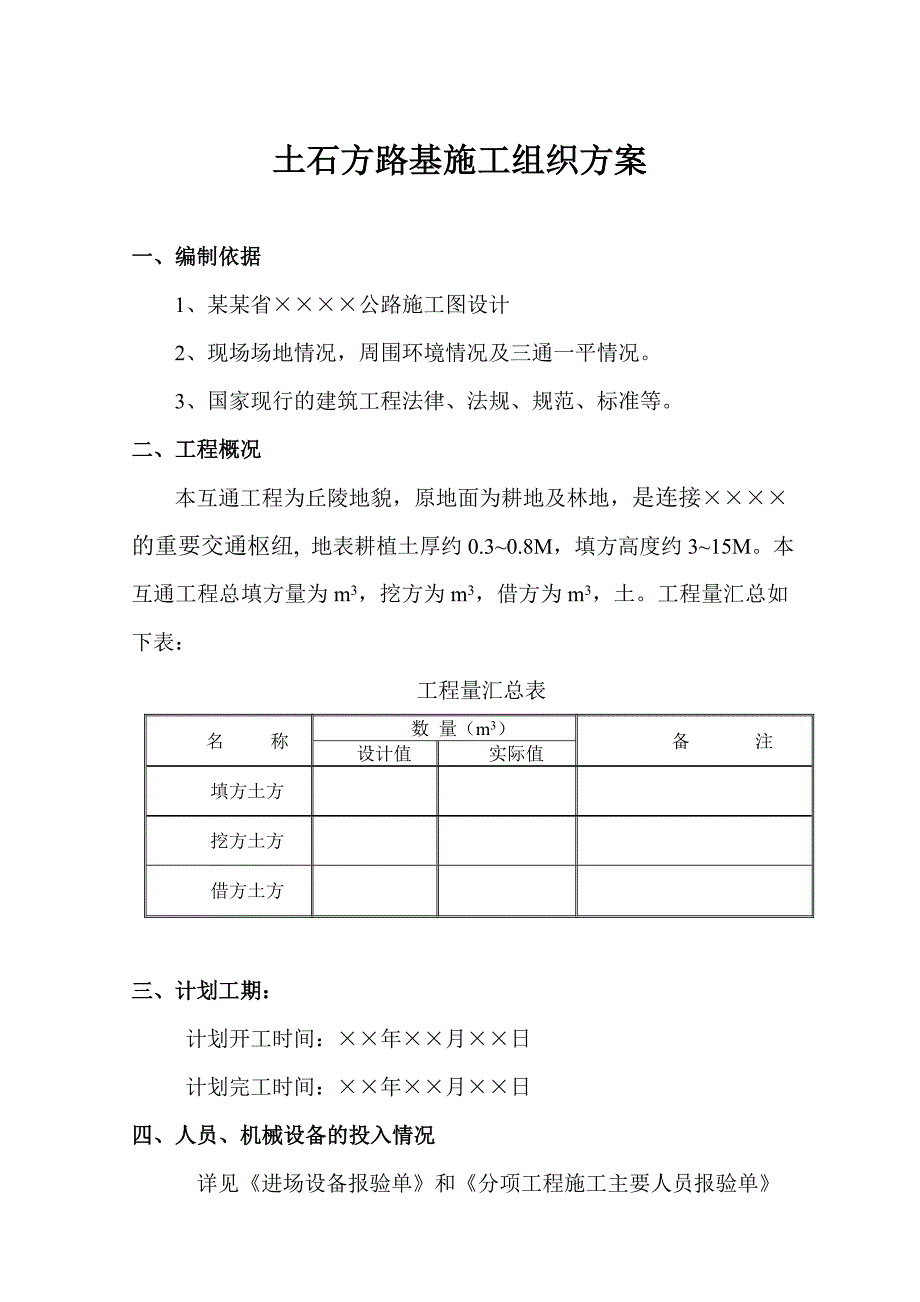 互通段施工组织方案.doc_第1页