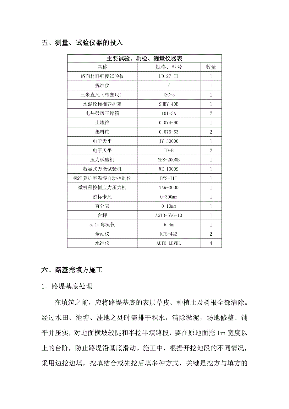 互通段施工组织方案.doc_第2页