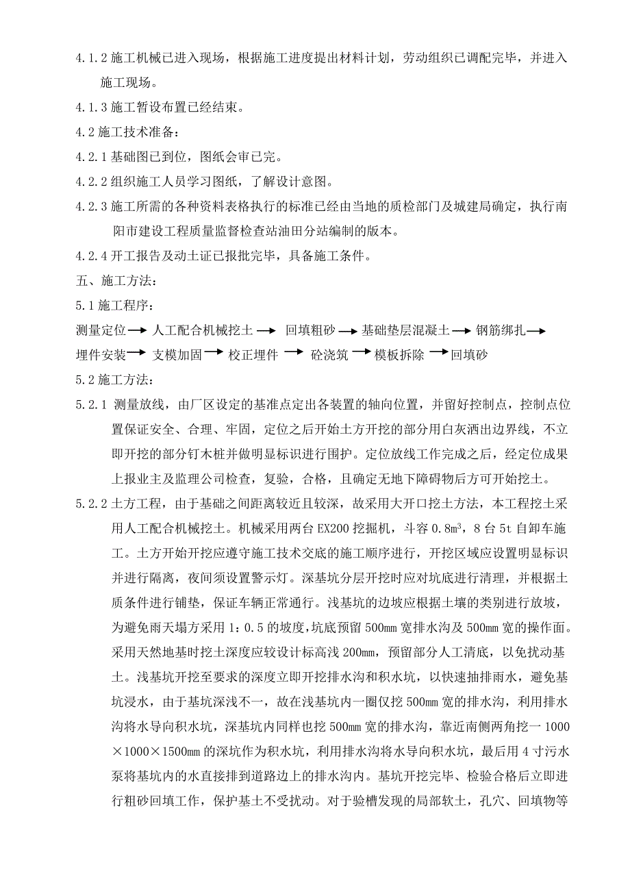 主厂房基础土建施工方案11.doc_第2页