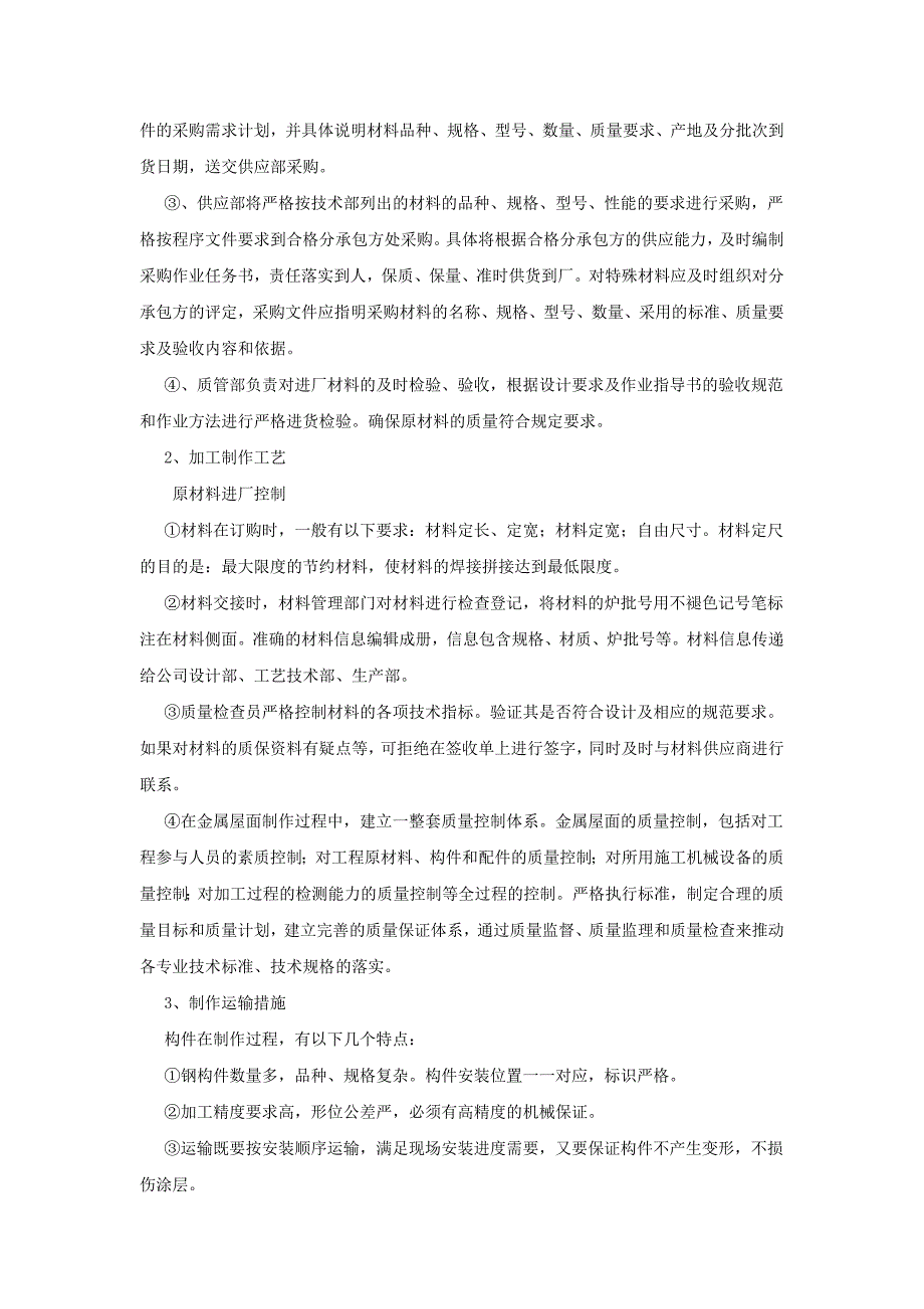 中国石化长城能源化工(宁夏)有限公司甲醇项目干煤棚工程屋面板安装专项施工方案.doc_第3页