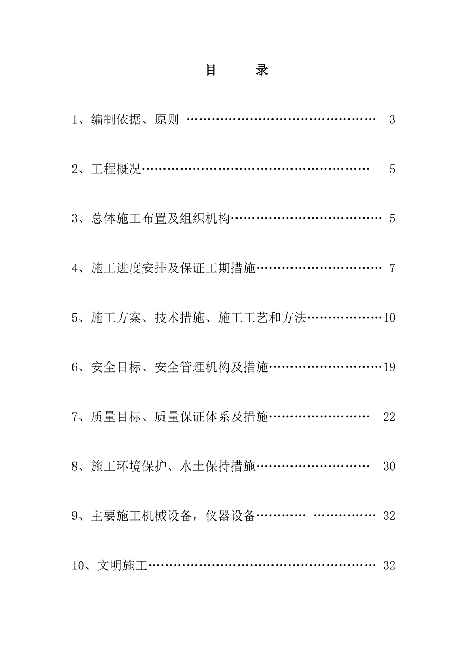 乌兰察布市综合物流园铁路专用线中心站施工组织设计 .doc_第2页