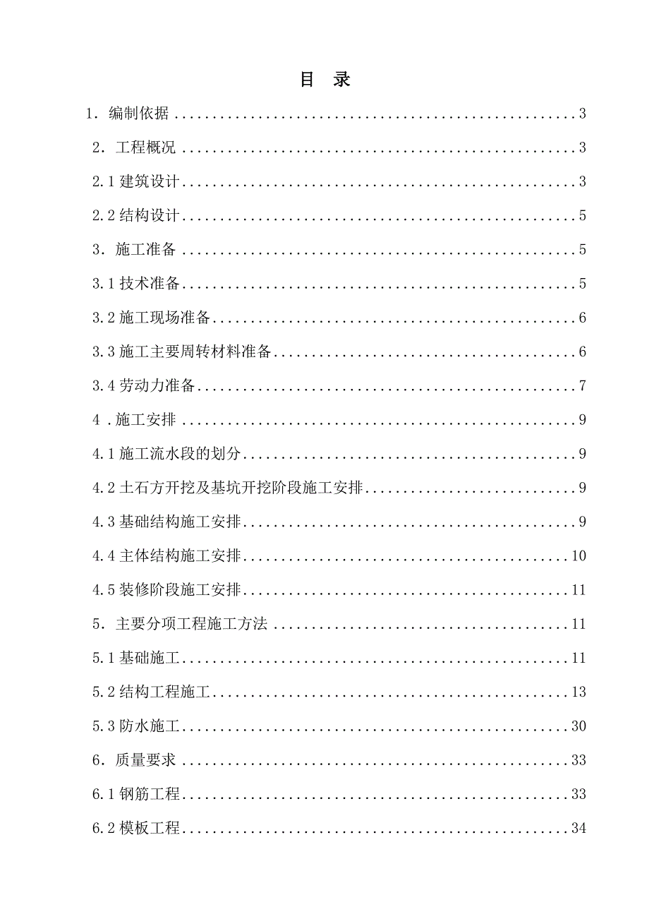 中盛公寓二期工程二区地下车库施工方案.doc_第2页