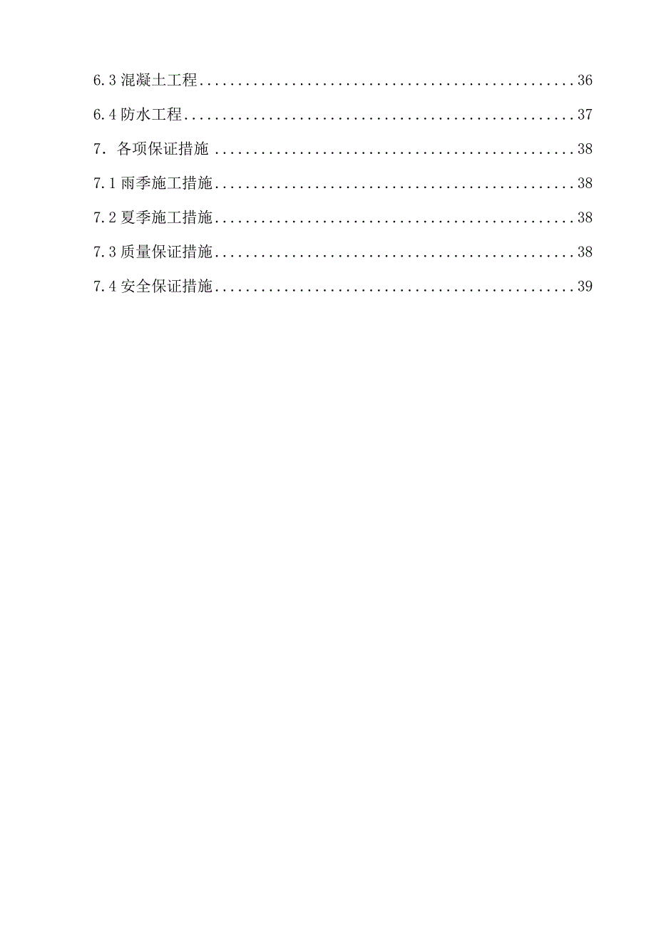 中盛公寓二期工程二区地下车库施工方案.doc_第3页