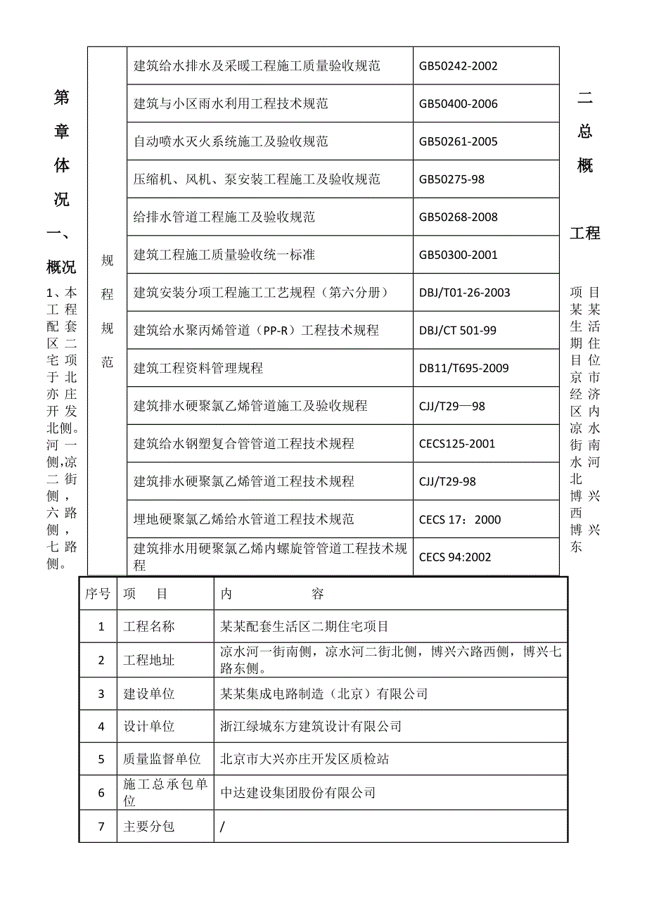 二期住宅给排水施工方案0621.doc_第3页