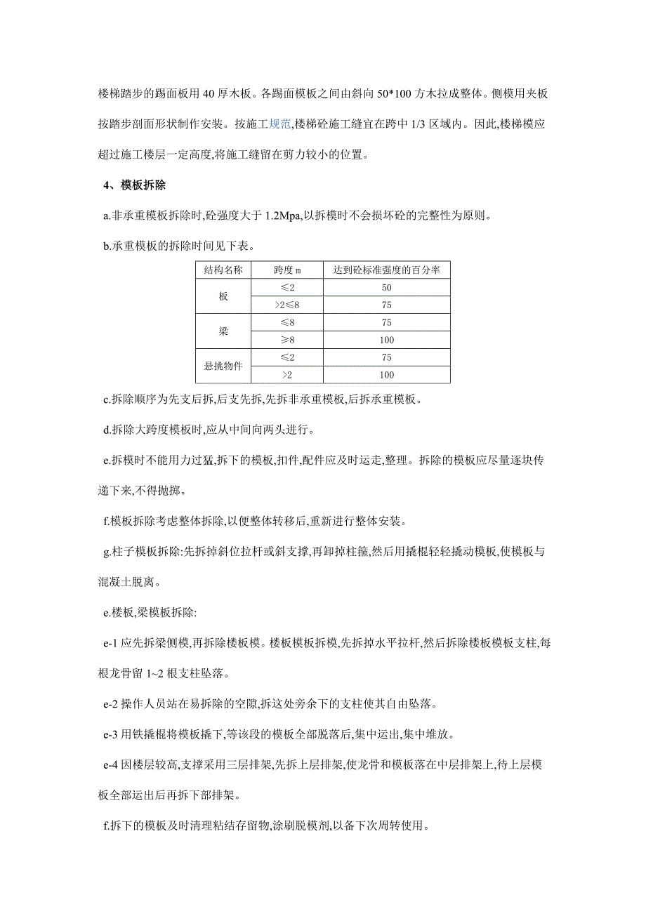 主体施工方案.doc_第2页