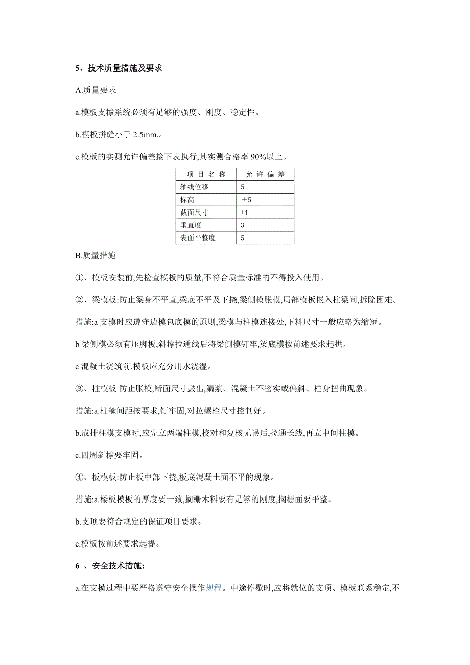 主体施工方案.doc_第3页