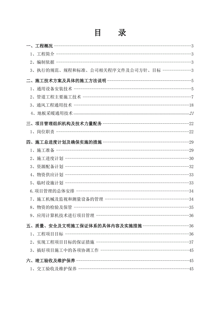 中央空调暖通施工组织设计.doc_第2页