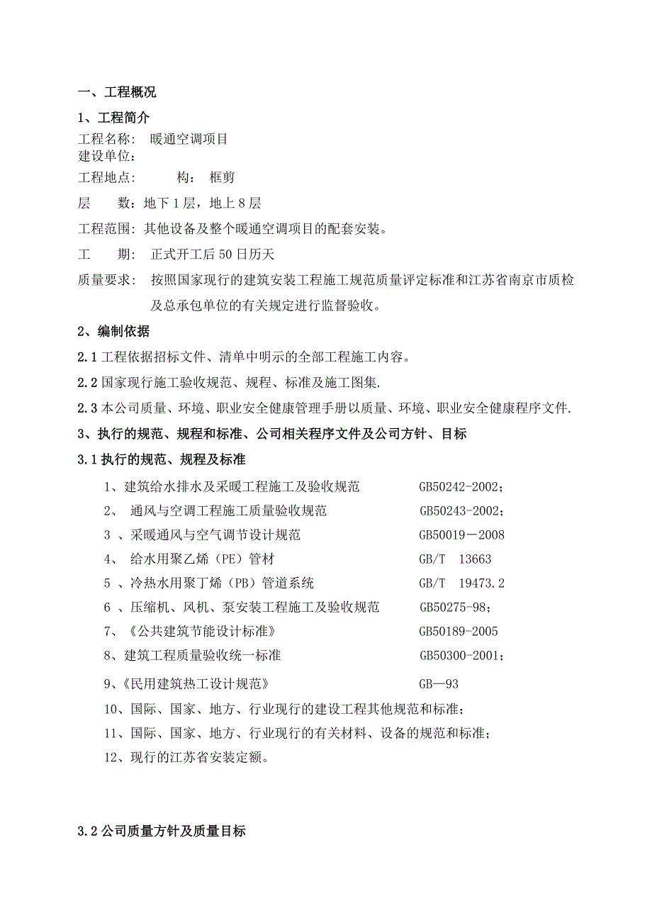 中央空调暖通施工组织设计.doc_第3页